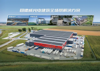 实力破圈！固德威斩获“光能杯”三项大奖，轻质建筑材料成光伏跨界新引擎